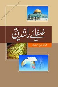 Khulafa e Rashideen By Maulana Shah Moinuddin Ahmad Nadvi خلفائے راشدین