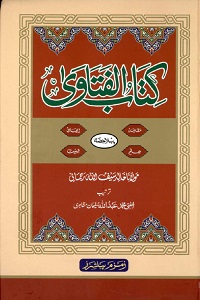 Kitab ul Fatawa کتاب الفتاوی