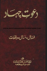 Dawat e Jihad - دعوت جہاد