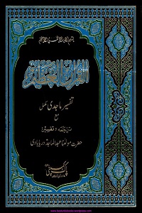 Tafseer e Majdi - تفسیر ماجدی