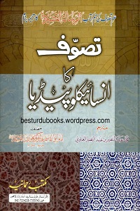 Tasawuf ka Encyclopedia - تصوف کا انسائیکلوپیڈیا