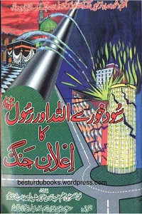 Sood Khor se Allah aur Rasool ka Elan e Jang - سود خور سے اللہ اور رسول کا اعلان جنگ