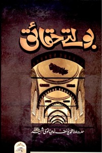 Boltay Haqaiq - بولتے حقائق