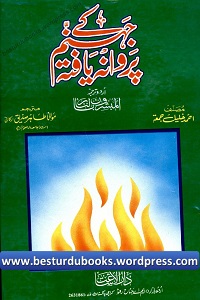 Jahannam kay Parwana Yafta - جہنم کے پروانہ یافتہ