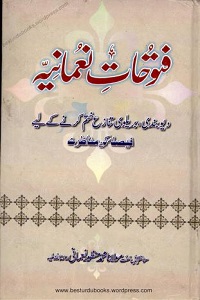 Futuhat e Nomania - فتوحات نعمانیہ