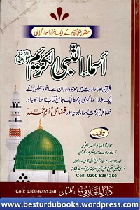 Asma un Nabi - اسماء النبی الکریم ﷺ