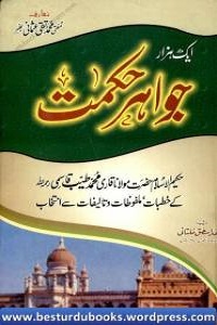 Jawahir e Hikmat - جواہر حکمت