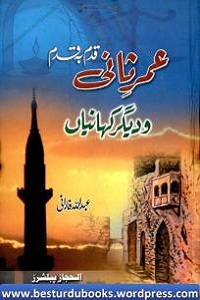 Umar e Sani Qadam Ba Qadam - عمر ثانی قدم بقدم