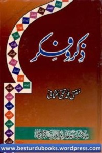 Zikr o Fikr - ذکر و فکر