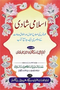 Islami Shadi - اسلامی شادی