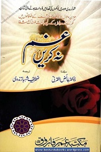 Gham Na Karen - غم نہ کریں