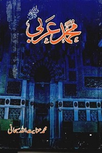 Muhammad e Arabi [S.A.W] - محمد عربی ﷺ