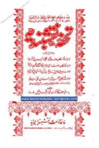 Tohfa e Naqshbandia - تحفہ نقشبندیہ