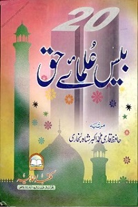 20 Ulama e Haq - بیس علماء حق