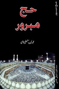 Hajj e Mabroor - حج مبرور