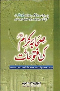 Sahaba e Kiram ki Futuhat - صحابہ کرام کی فتوحات