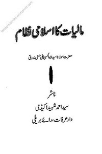 Maliyat ka Islami Nizam - مالیات کا اسلامی نظام