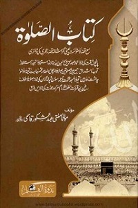 Kitab us Salat - کتاب الصلوۃ