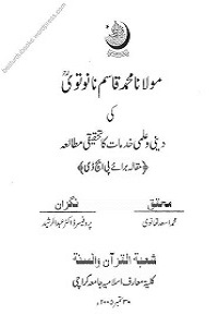  مولانا قاسم نانوتوی کی دینی و علمی خدمات کا تحقیقی مطالعہ