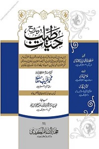 Hayat e Tayyib - حیات طیب