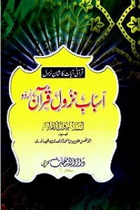 Asbab e Nuzul e Quran - اسباب نزول قران