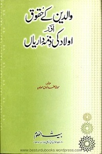 Walidain kay Huqooq aur Aulad ki Zimadarian - والدین کے حقوق اور اولاد کی ذمہ داریاں