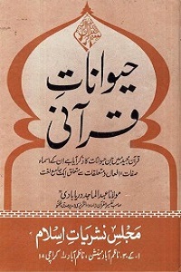 Haiwanat e Qurani - حیوانات قرآنی