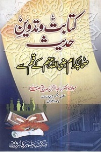 Kitabat o Tadveen e Hadees Sahabah kay Qalam se - کتابت و تدوین حدیث صحابہ کے قلم سے