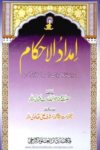 Imdad ul Ahkam امداد الاحکام