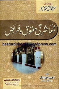 Muasharti Huqooq o Faraiz معاشرتی حقوق و فرائض