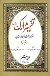 Tafseer e Madarik Urdu تفسیر مدارک