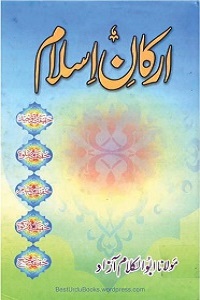 Arkan e Islam ارکان اسلام