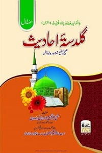 Guldasta e Ahadith گلدستہ احادیث