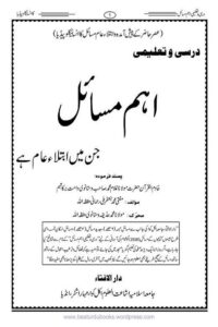 Darsi wa Taleemi Aham Masail - درسی و تعلیمی اہم مسائل