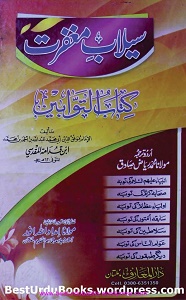 Selab e Maghfirat By Maulana Imdadullah Anwar سیلاب مغفرت