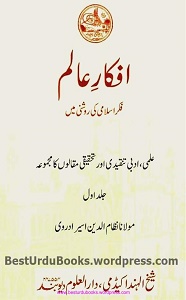 Afkar e Alam - افکار عالم