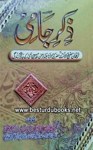 Zikr e Jami By Maulana Ijaz Ahmad Azmi ذکر جامی