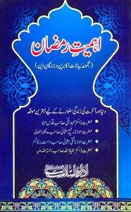 Ahmiyat e Ramzan By Dr. Naeemullah اہمیت رمضان