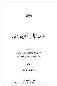 Allama Iqbal aur Taqleed o Ijtehad By Mufti Muhammad Tahir Qasmi علامہ اقبال اور تقلید و اجتھاد