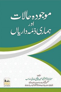 Maujooda Halaat aur Hamari Zimadariyan By Maulana Dr. Muhammad Asjad Qasmi موجودہ حالات اور ھماری ذمہ داریاں