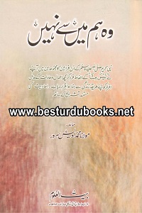 Wo Ham mein se Nahi By Maulana Muhammad Uwais Sarwar وہ ہم میں سے نہیں