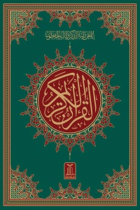 Al Quran ul Kareem 16 Lines Darussalam القرآن الکریم سولہ سطری دارالسلام