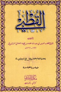 Al Qutbi – القطبی