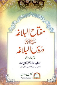 Miftah ul Balagha Urdu Sharh Duroos ul Balagha مفتاح البلاغہ اردو شرح دروس البلاغہ