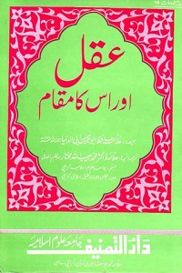 Aqal aur Uska Maqam By Allama Ibn e Abi Dunya عقل اور اس کا مقام