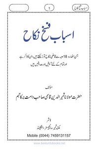 Asbab e Faskh e Nikah By Maulana Samiruddin Qasmi اسباب فسخ نکاح