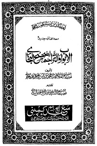 Al Abwab Wat Tarajim Sahih Bukhari - الابواب و التراجم لصحیح البخاری