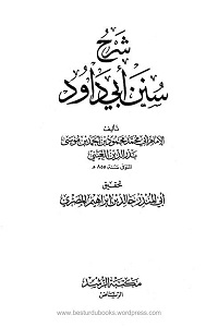 Sharha Sunan e Abi Dawood Al Ayni شرح سنن ابى داؤد للعينى