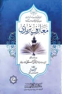 Maarif e Tirmizi Urdu Sharh Al Tirmizi Jild 2 By Mufti Muhammad Tariq معارف ترمذی اردو شرح سنن الترمذی جلد۲ شارح مفتی محمد طارق