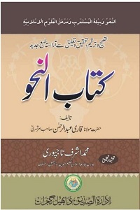 Kitab un Nahwa - کتاب النحو